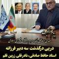پیام تسلیت مهدی اسماعیلی نماینده مردم شریف شهرستانهای میانه و ترکمانچای به مناسبت درگذشت سه استاد و دبیر فرزانه "آقایان حافظ صادقی، نادر قلی زرین قلم و یوسف گروسی"