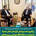 دیدار اسماعیلی نماینده مردم میانه و ترکمانچای با هاشمی وزیر ارتباطات