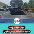 در محور میانه - تبریز رخ  داد/ سقوط سنگ از کامیون روی سواری