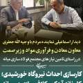 کارسازی و اخذ دستور معاون وزیر صمت در راستای؛ احداث نیروگاه خورشیدی، کارخانه آهک و کلاف سازی در مجتمع فولاد سازی میانه
