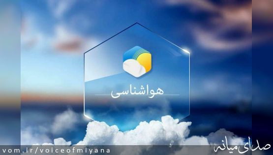پیش بینی آب و هوای استان /بارش خوب برف در میانه (دی‌ماه ۰۴)