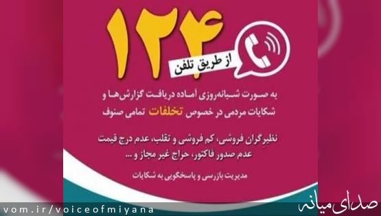 معرفی ۳۹ واحد متخلف صنفی به اداره تعزیرات در دی ماه