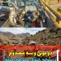 دو فوتی و سه مصدوم در حوادث رانندگی محورهای میانه