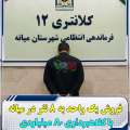 فروش یک واحد به ۸نفر/ دستگیری کلاهبردار ۸۰ میلیاردی در میانه