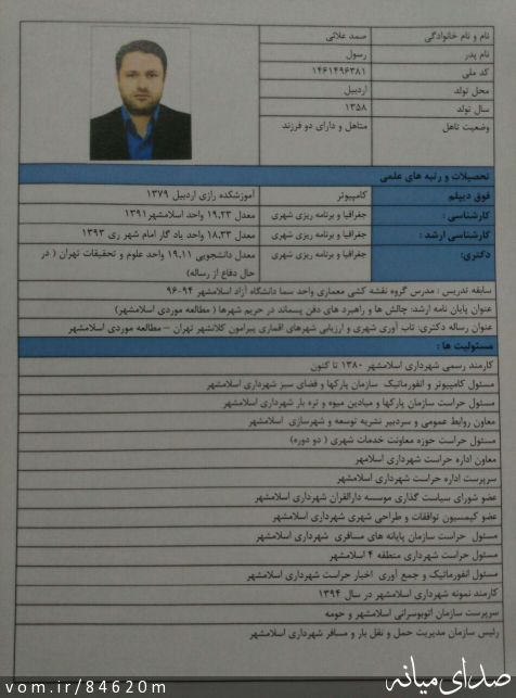 تصویر مرتضی رشیدی