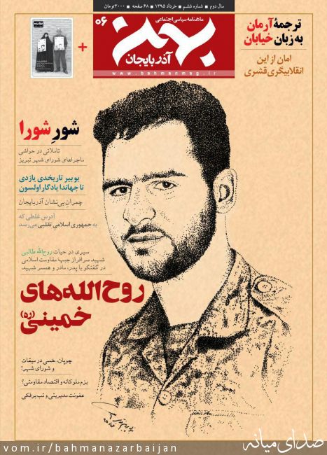تصویر ماهنامنه سیاسی اجتماعی بهمن آذربایجان