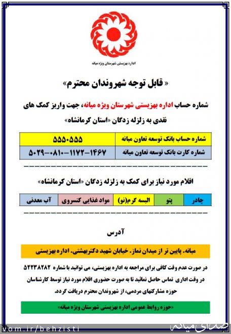 تصویر روابط عمومی اداره بهزیستی شهرستان میانه