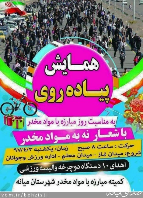 تصویر روابط عمومی اداره بهزیستی شهرستان میانه