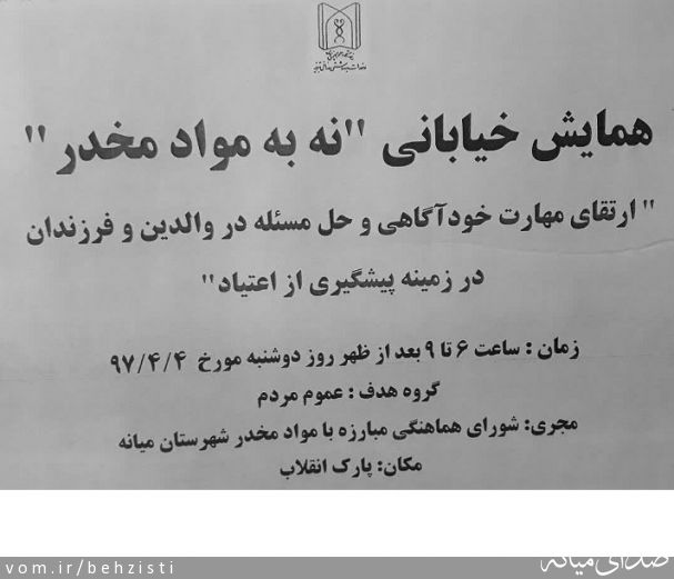 تصویر روابط عمومی اداره بهزیستی شهرستان میانه