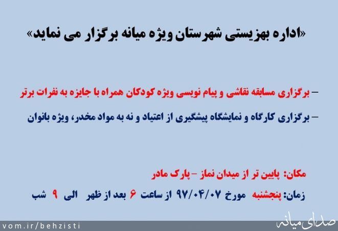 تصویر روابط عمومی اداره بهزیستی شهرستان میانه