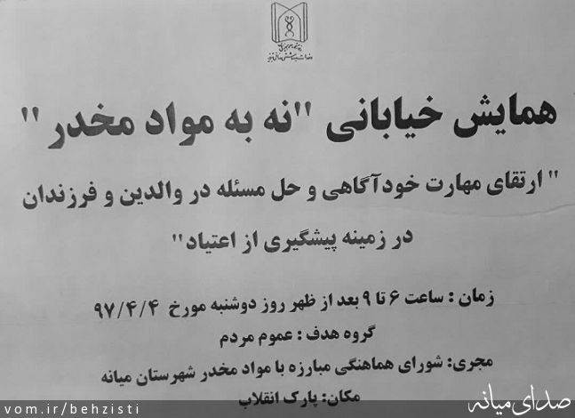 تصویر روابط عمومی اداره بهزیستی شهرستان میانه