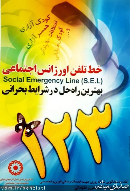 تصویر روابط عمومی اداره بهزیستی شهرستان میانه