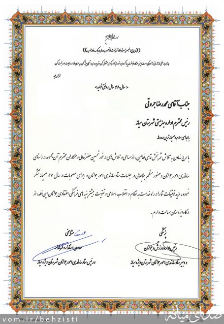 تصویر روابط عمومی اداره بهزیستی شهرستان میانه