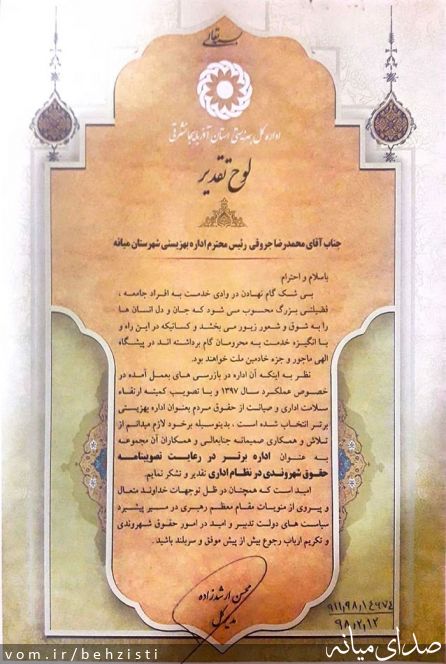 تصویر روابط عمومی اداره بهزیستی شهرستان میانه