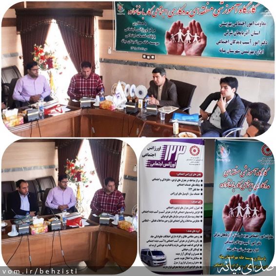تصویر روابط عمومی اداره بهزیستی شهرستان میانه