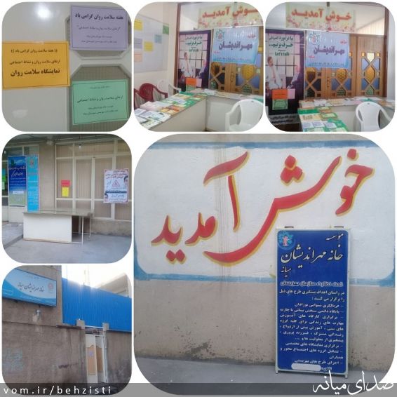 تصویر روابط عمومی اداره بهزیستی شهرستان میانه