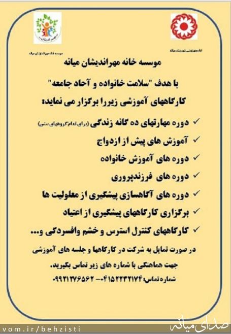 تصویر روابط عمومی اداره بهزیستی شهرستان میانه