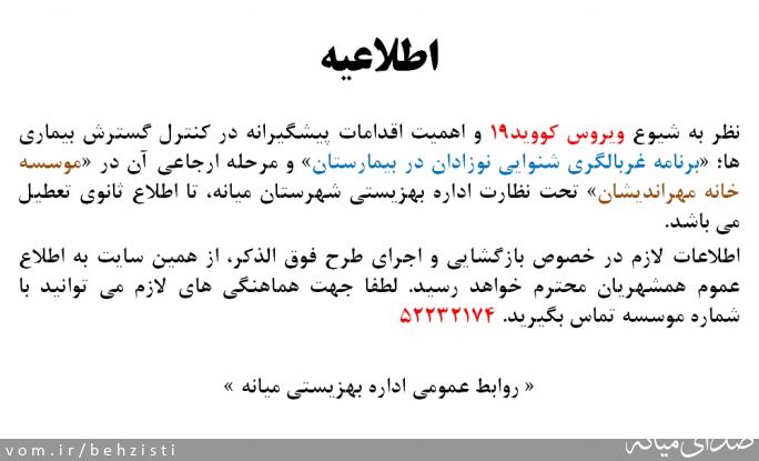 تصویر روابط عمومی اداره بهزیستی شهرستان میانه