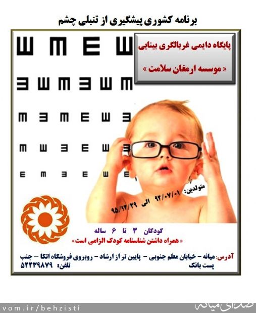 تصویر روابط عمومی اداره بهزیستی شهرستان میانه