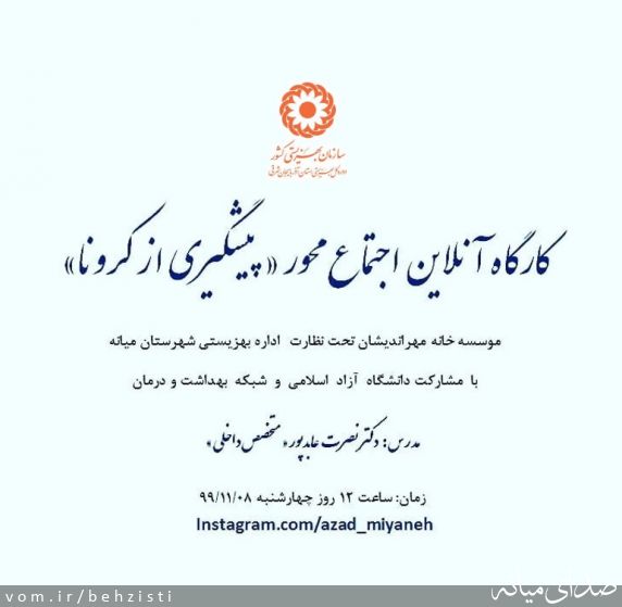 تصویر روابط عمومی اداره بهزیستی شهرستان میانه