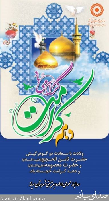 تصویر روابط عمومی اداره بهزیستی شهرستان میانه