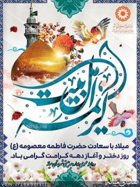 تصویر روابط عمومی اداره بهزیستی شهرستان میانه