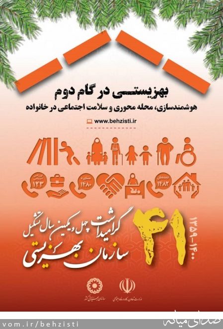 تصویر روابط عمومی اداره بهزیستی شهرستان میانه