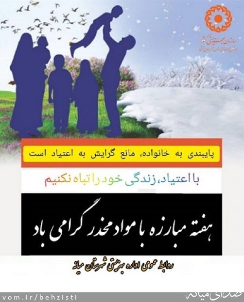 تصویر روابط عمومی اداره بهزیستی شهرستان میانه