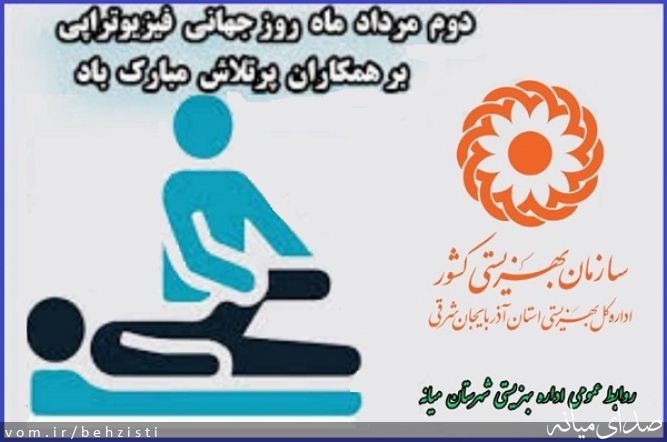 تصویر روابط عمومی اداره بهزیستی شهرستان میانه