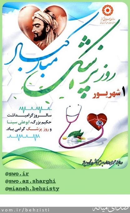 تصویر روابط عمومی اداره بهزیستی شهرستان میانه