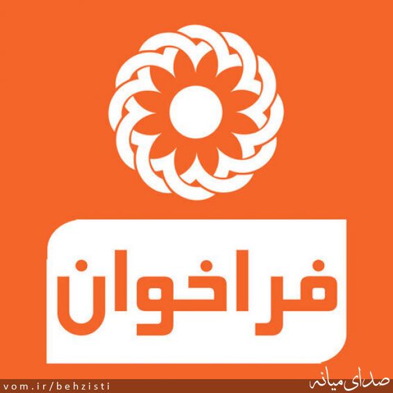 تصویر روابط عمومی اداره بهزیستی شهرستان میانه