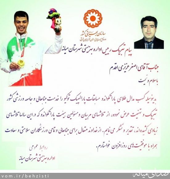تصویر روابط عمومی اداره بهزیستی شهرستان میانه