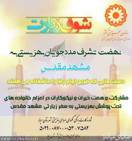 تصویر روابط عمومی اداره بهزیستی شهرستان میانه