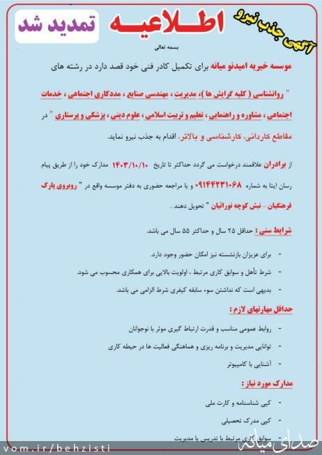 تصویر روابط عمومی اداره بهزیستی شهرستان میانه