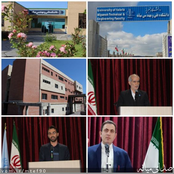 تصویر روابط عمومی دانشکده فنی و مهندسی میانه - دانشگاه تبریز