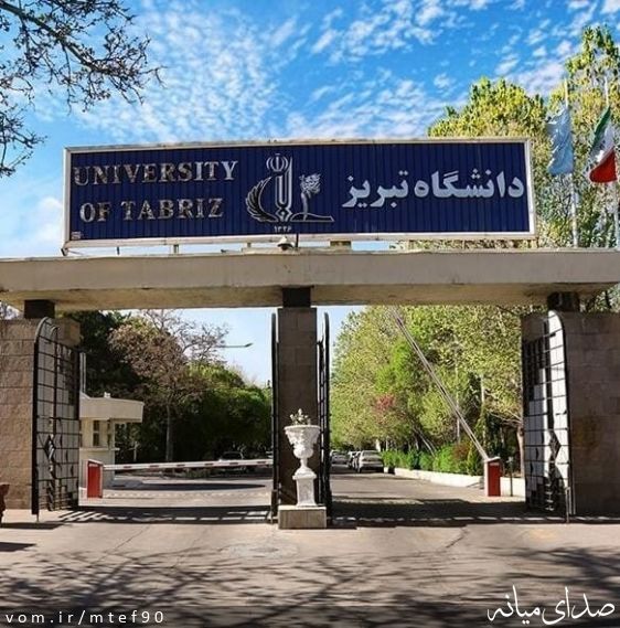 تصویر روابط عمومی دانشکده فنی و مهندسی میانه - دانشگاه تبریز