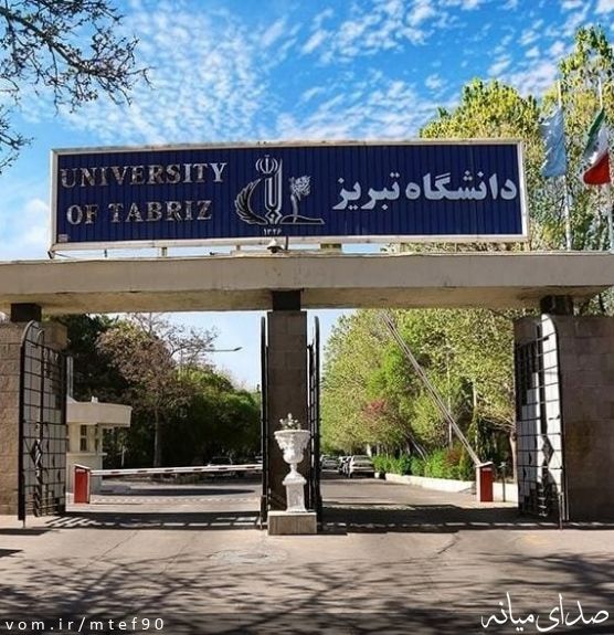 تصویر روابط عمومی دانشکده فنی و مهندسی میانه - دانشگاه تبریز