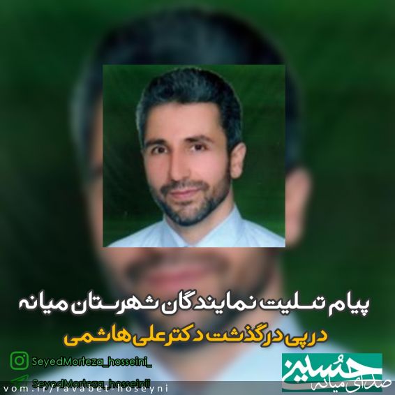 تصویر دفتر ارتباطات مردمی سیدمرتضی حسینی