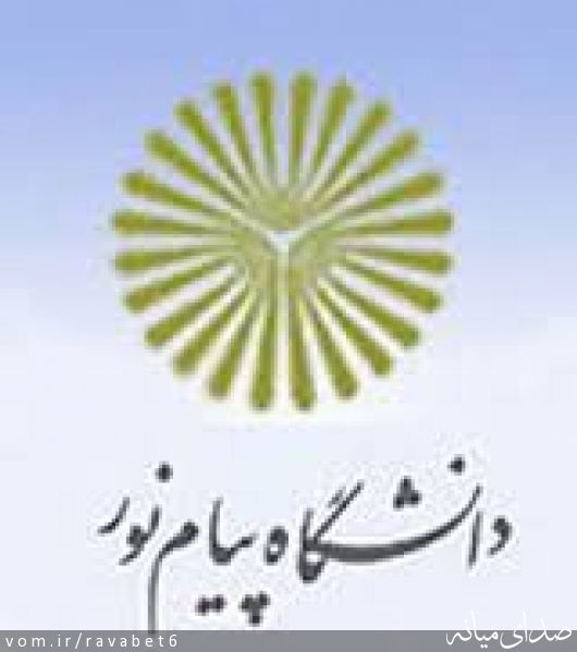 تصویر پیام نور مرکز میانه