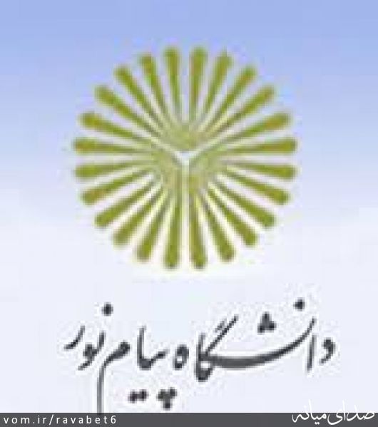 تصویر پیام نور مرکز میانه