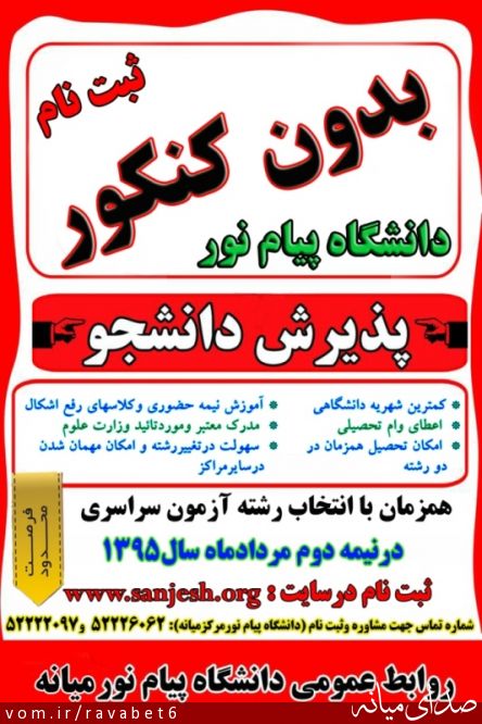 تصویر پیام نور مرکز میانه