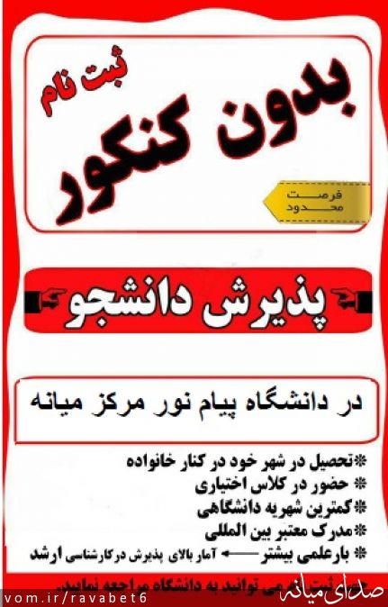 تصویر پیام نور مرکز میانه