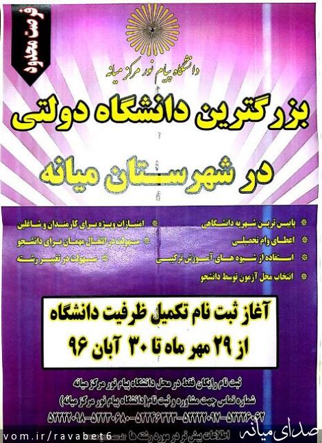 تصویر پیام نور مرکز میانه