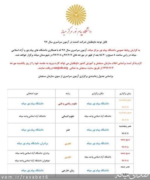 تصویر پیام نور مرکز میانه