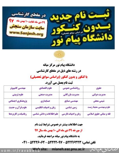 تصویر پیام نور مرکز میانه