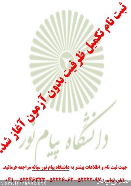 تصویر پیام نور مرکز میانه
