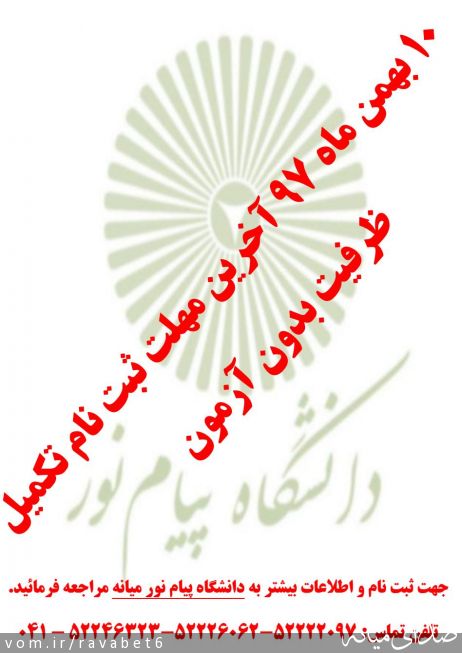 تصویر پیام نور مرکز میانه