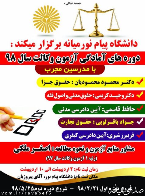 تصویر پیام نور مرکز میانه