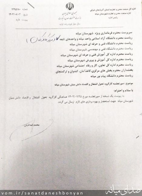 تصویر ستاد صنعت دانش بنیان شهرستان میانه
