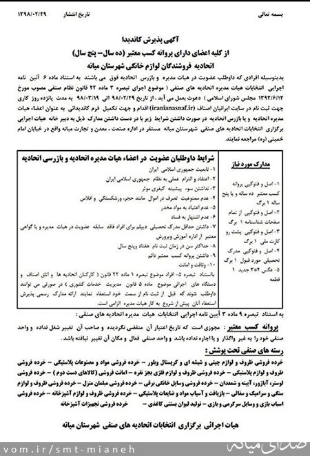 تصویر اداره صمت شهرستان میانه